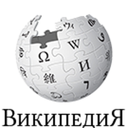 Russian Wikipedia logo